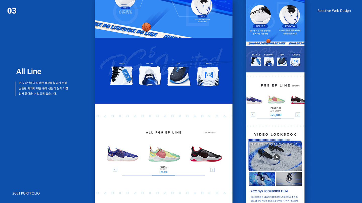 NIKE PG LINE / UI/UX 디자이너 취업 아카데미 장민진11